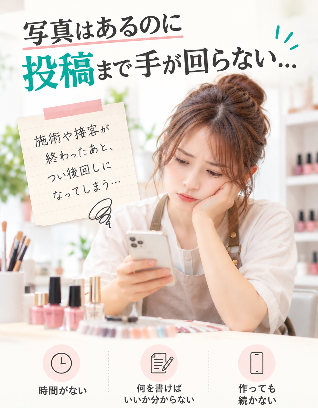 C案の構図にA案の悩んでいる表情を反映した、投稿まで手が回らないネイリストの冒頭ビジュアル。